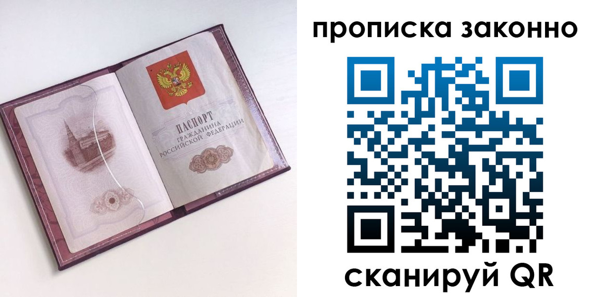 прописка для работы в Сальске