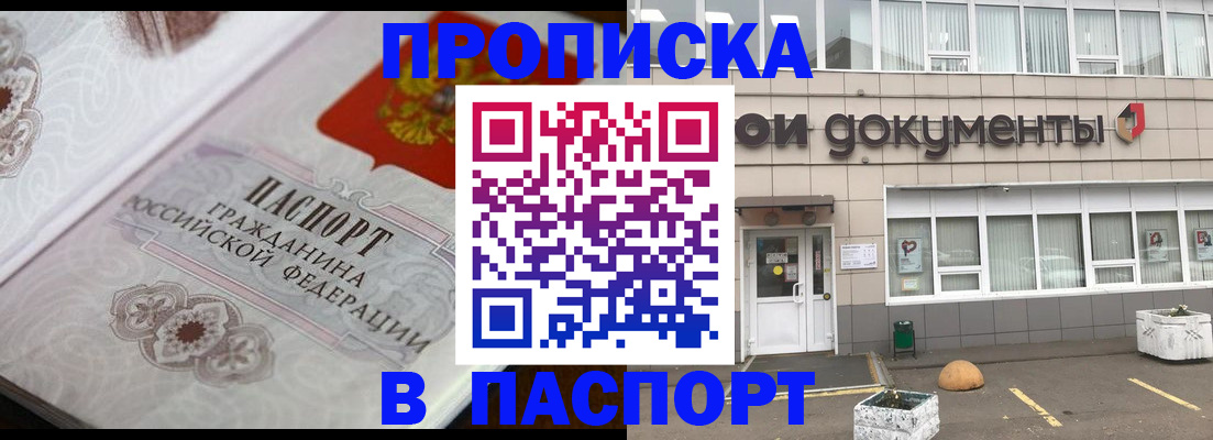 прописка ребенка в Сальске